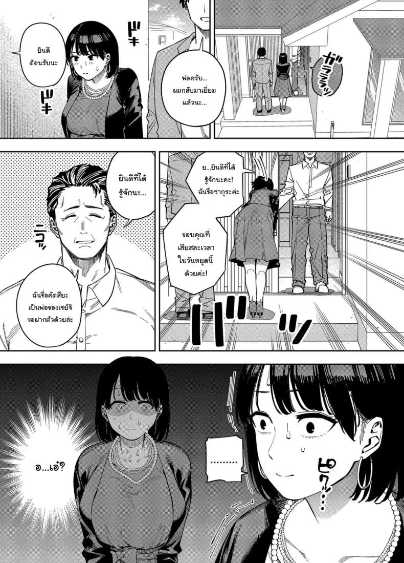 พวกเราเป็นครอบครัวเดียวกันนะ